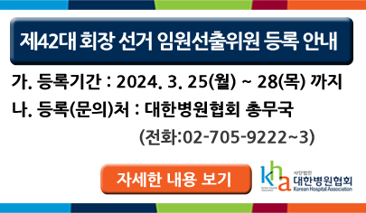 42대 회장선거 임원선출위원 등록안내